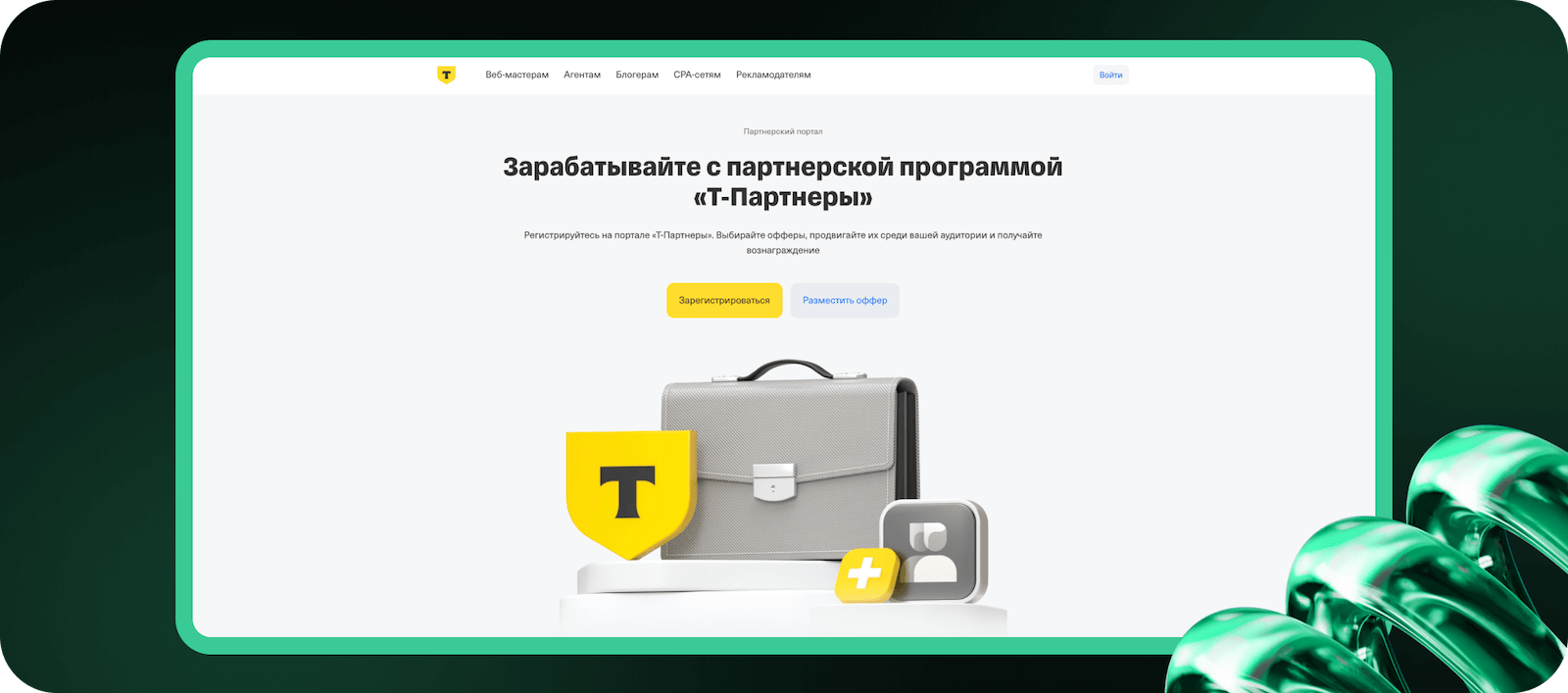 Партнерка T-Банк